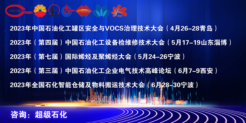 加快建設現(xiàn)代化產(chǎn)業(yè)體系 共同推動石化行業(yè)高質量發(fā)展! 加快建設現(xiàn)代化產(chǎn)業(yè)體系 共同推動石化行業(yè)高質量發(fā)展!